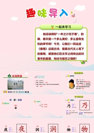 二年级语文下册 课文1 第1课《古诗两首》春雨课件 苏教版-苏教版小学二年级下册语文课件
