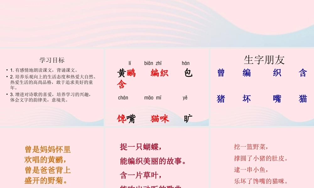 二年级语文下册 第六单元 第20课《乡下孩子》课件 冀教版-冀教版小学二年级下册语文课件