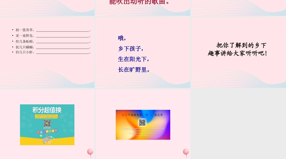 二年级语文下册 第六单元 第20课《乡下孩子》课件 冀教版-冀教版小学二年级下册语文课件