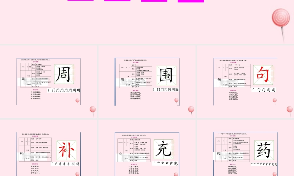 二年级语文下册 课文3 10 沙滩上的童话生字教学课件 新人教版-新人教版小学二年级下册语文课件