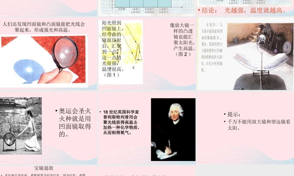 五年级科学上册 2.5《光与热》课件（1） 教科版-教科版小学五年级上册自然科学课件