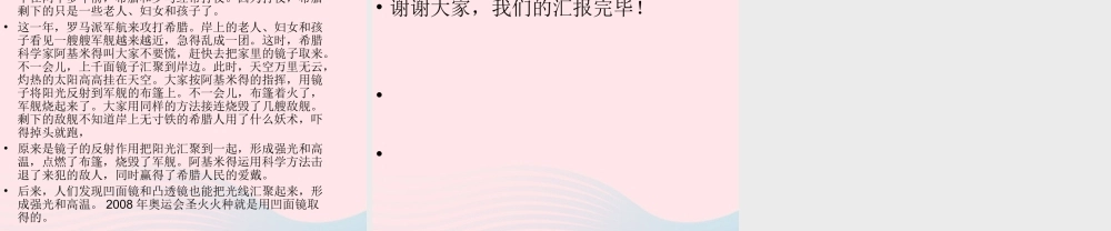 五年级科学上册 2.5《光与热》课件（1） 教科版-教科版小学五年级上册自然科学课件