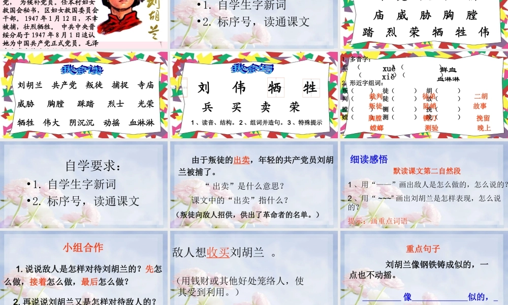 二年级语文下册 第六单元 第21课《刘胡兰》课件2 语文S版-语文S版小学二年级下册语文课件