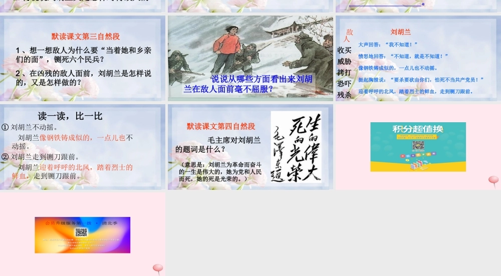 二年级语文下册 第六单元 第21课《刘胡兰》课件2 语文S版-语文S版小学二年级下册语文课件