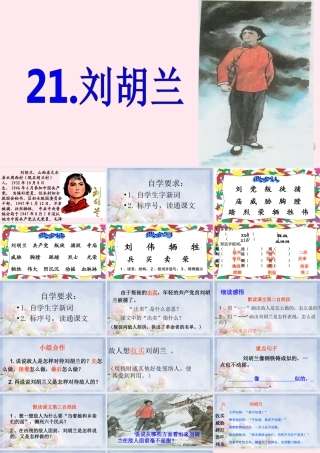 二年级语文下册 第六单元 第21课《刘胡兰》课件2 语文S版-语文S版小学二年级下册语文课件