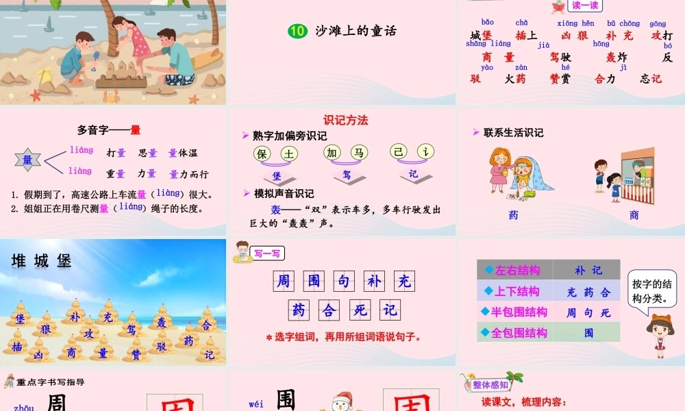 二年级语文下册 课文（三）10《沙滩上的童话》教学课件 新人教版-新人教版小学二年级下册语文课件