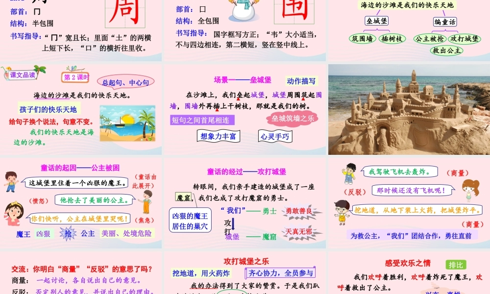 二年级语文下册 课文（三）10《沙滩上的童话》教学课件 新人教版-新人教版小学二年级下册语文课件