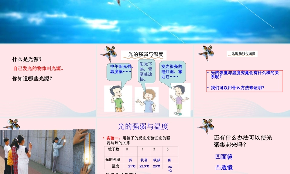 五年级科学上册 2.5《光与热》课件（2） 教科版-教科版小学五年级上册自然科学课件