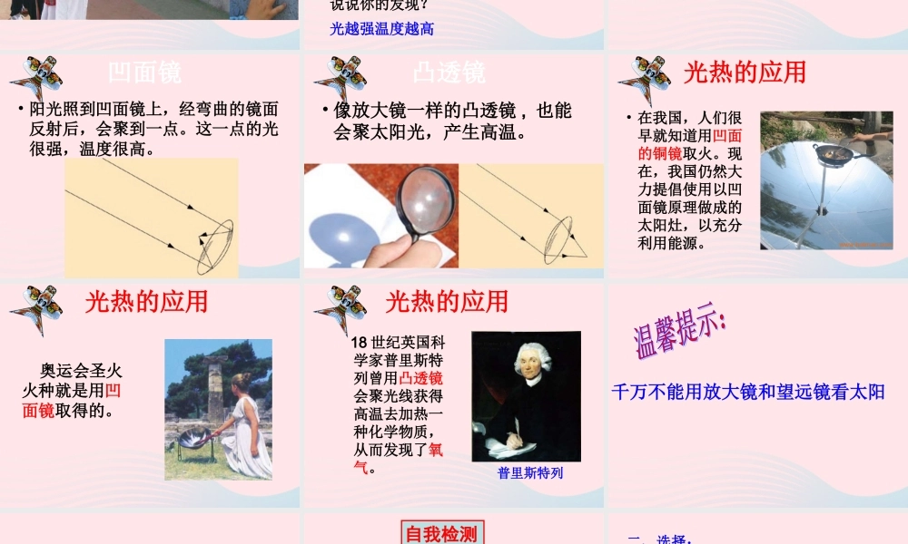 五年级科学上册 2.5《光与热》课件（2） 教科版-教科版小学五年级上册自然科学课件