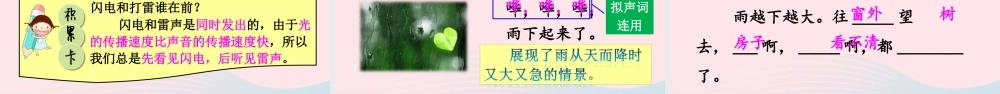 二年级语文下册 课文5 16《雷雨》教学课件 新人教版-新人教版小学二年级下册语文课件
