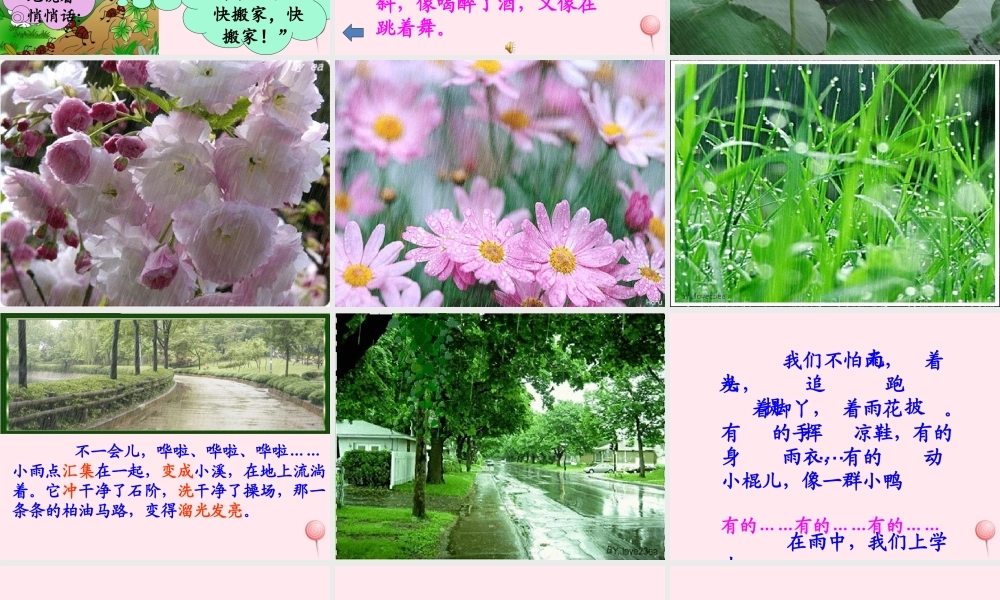 二年级语文下册 第六单元 第21课《下雨啦》课件 冀教版-冀教版小学二年级下册语文课件