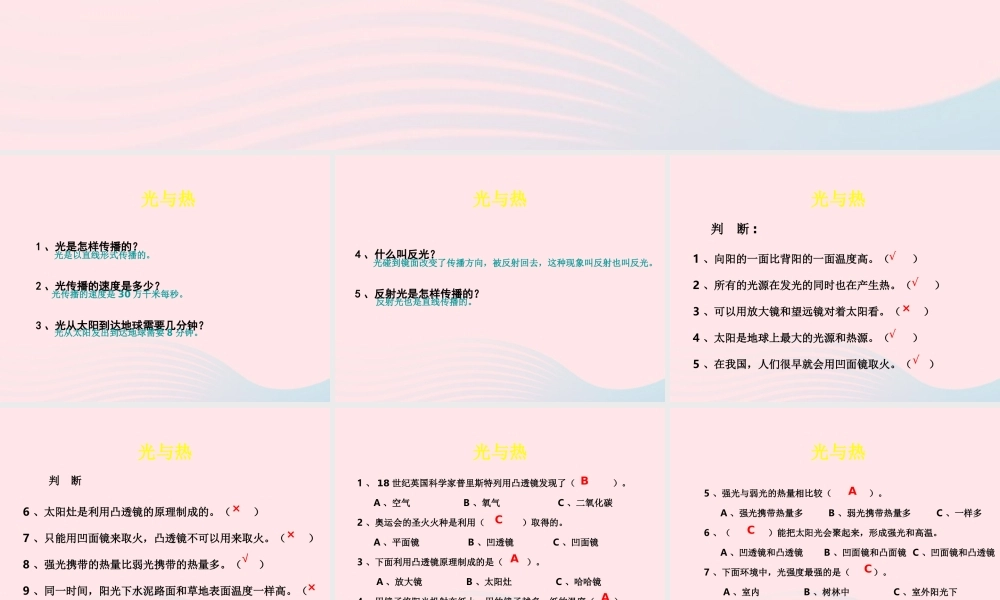 五年级科学上册 2.5《光与热》课件（3） 教科版-教科版小学五年级上册自然科学课件