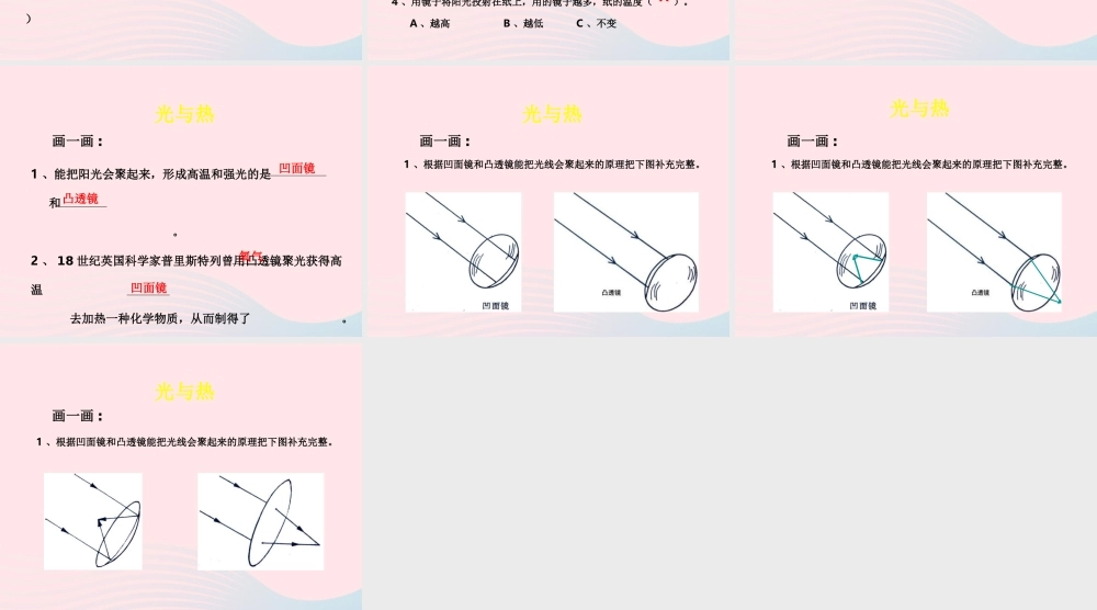 五年级科学上册 2.5《光与热》课件（3） 教科版-教科版小学五年级上册自然科学课件