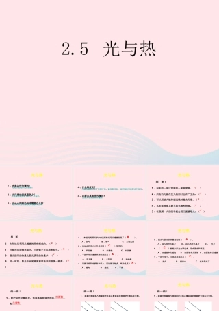 五年级科学上册 2.5《光与热》课件（3） 教科版-教科版小学五年级上册自然科学课件