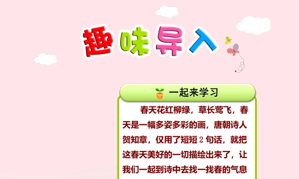 二年级语文下册 课文1 第1课《古诗两首》咏柳课件 苏教版-苏教版小学二年级下册语文课件