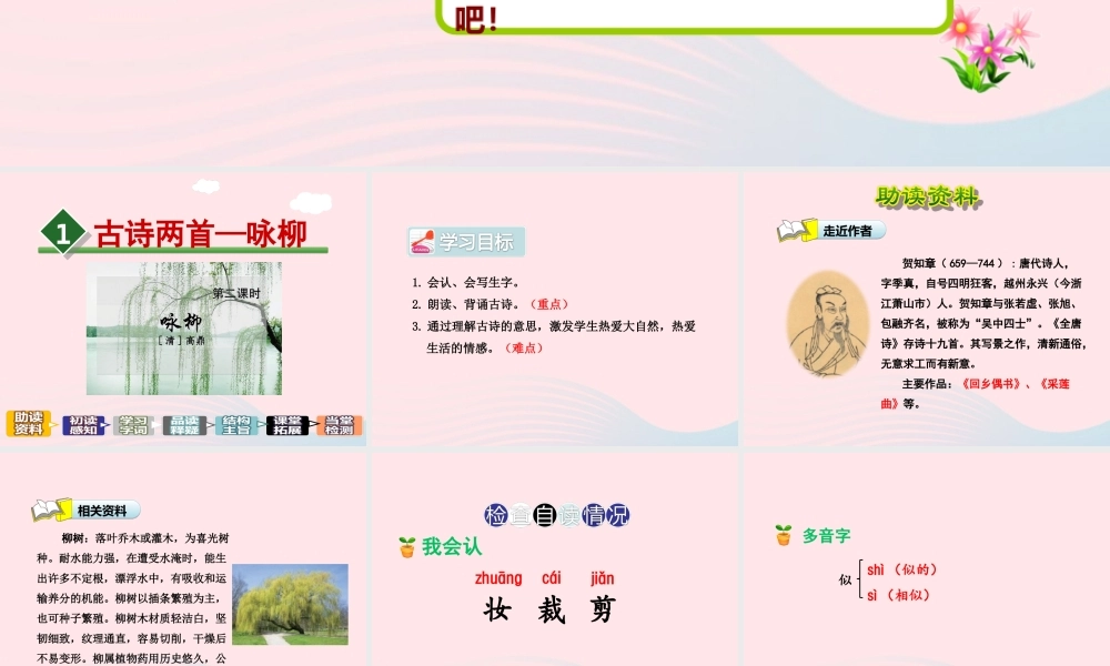 二年级语文下册 课文1 第1课《古诗两首》咏柳课件 苏教版-苏教版小学二年级下册语文课件