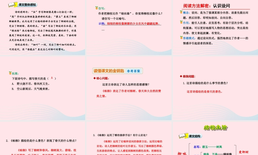 二年级语文下册 课文1 第1课《古诗两首》咏柳课件 苏教版-苏教版小学二年级下册语文课件