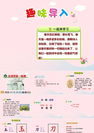 二年级语文下册 课文1 第1课《古诗两首》咏柳课件 苏教版-苏教版小学二年级下册语文课件