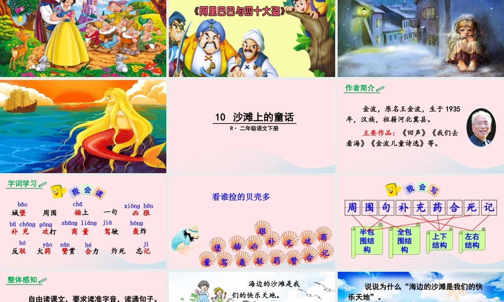 二年级语文下册 课文（三）10《沙滩上的童话》教学课件1 新人教版-新人教版小学二年级下册语文课件