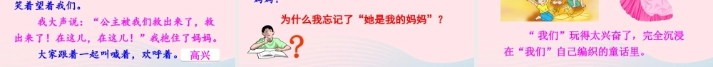 二年级语文下册 课文（三）10《沙滩上的童话》教学课件1 新人教版-新人教版小学二年级下册语文课件