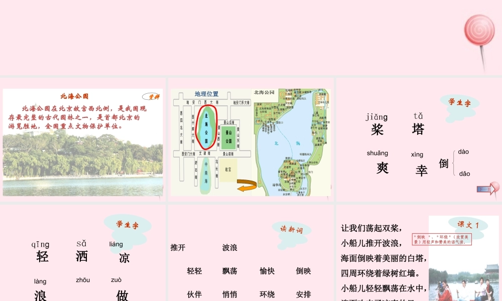 二年级语文下册 课文1 第1课《让我们荡起双桨》课件 鄂教版-鄂教版小学二年级下册语文课件