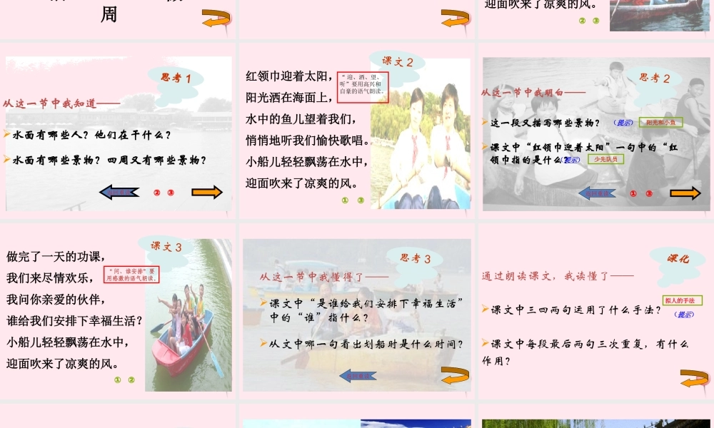 二年级语文下册 课文1 第1课《让我们荡起双桨》课件 鄂教版-鄂教版小学二年级下册语文课件