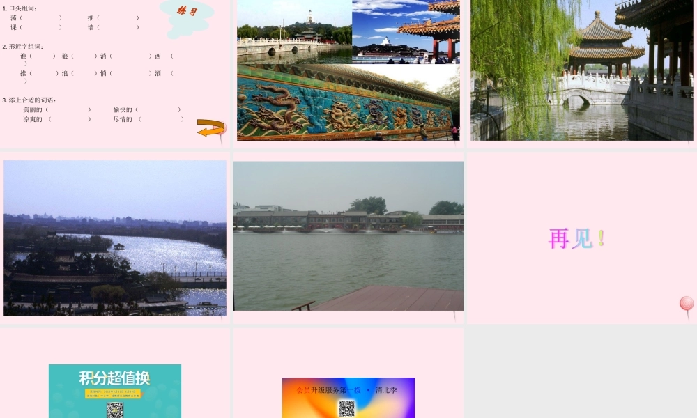 二年级语文下册 课文1 第1课《让我们荡起双桨》课件 鄂教版-鄂教版小学二年级下册语文课件