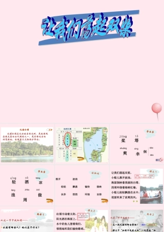 二年级语文下册 课文1 第1课《让我们荡起双桨》课件 鄂教版-鄂教版小学二年级下册语文课件