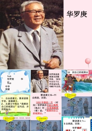 二年级语文下册 第六单元 第22课《回自己的祖国去》课件1 语文S版-语文S版小学二年级下册语文课件