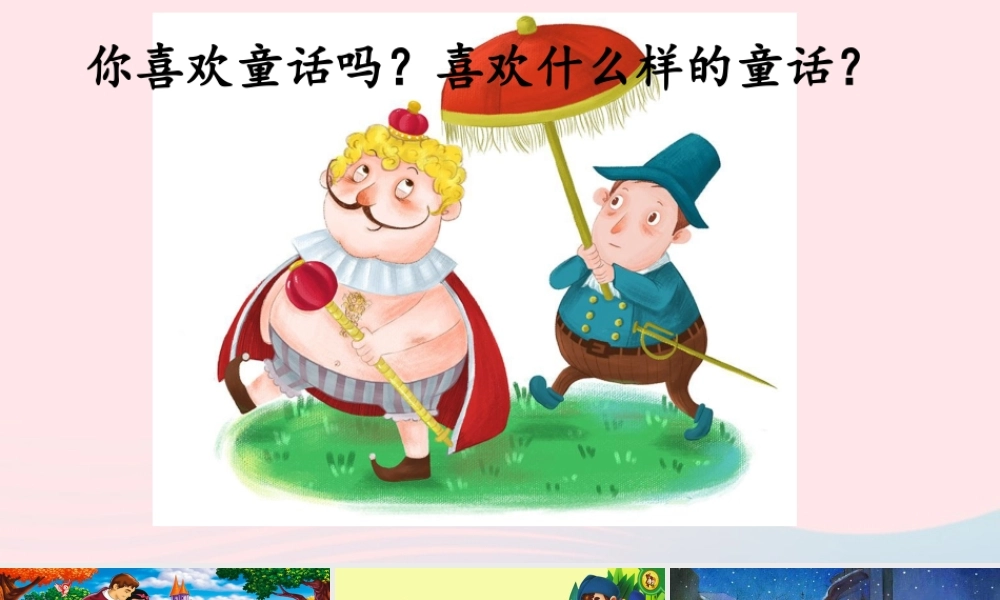 二年级语文下册 课文3 10《沙滩上的童话》教学课件 新人教版-新人教版小学二年级下册语文课件