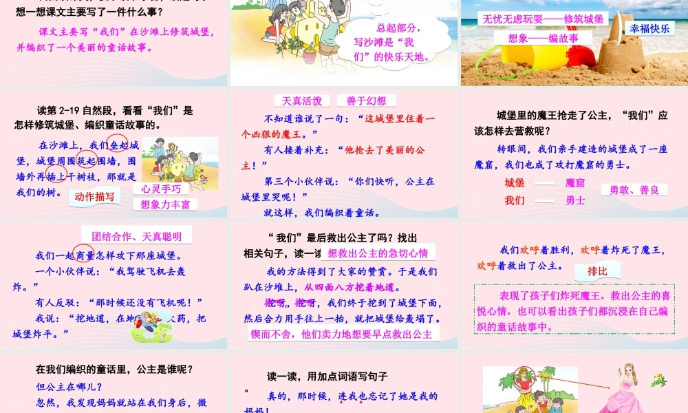 二年级语文下册 课文3 10《沙滩上的童话》教学课件 新人教版-新人教版小学二年级下册语文课件