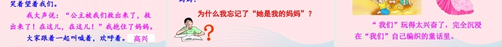 二年级语文下册 课文3 10《沙滩上的童话》教学课件 新人教版-新人教版小学二年级下册语文课件
