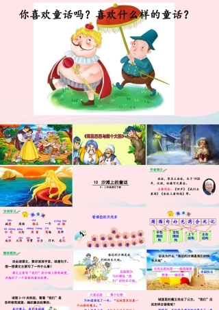二年级语文下册 课文3 10《沙滩上的童话》教学课件 新人教版-新人教版小学二年级下册语文课件
