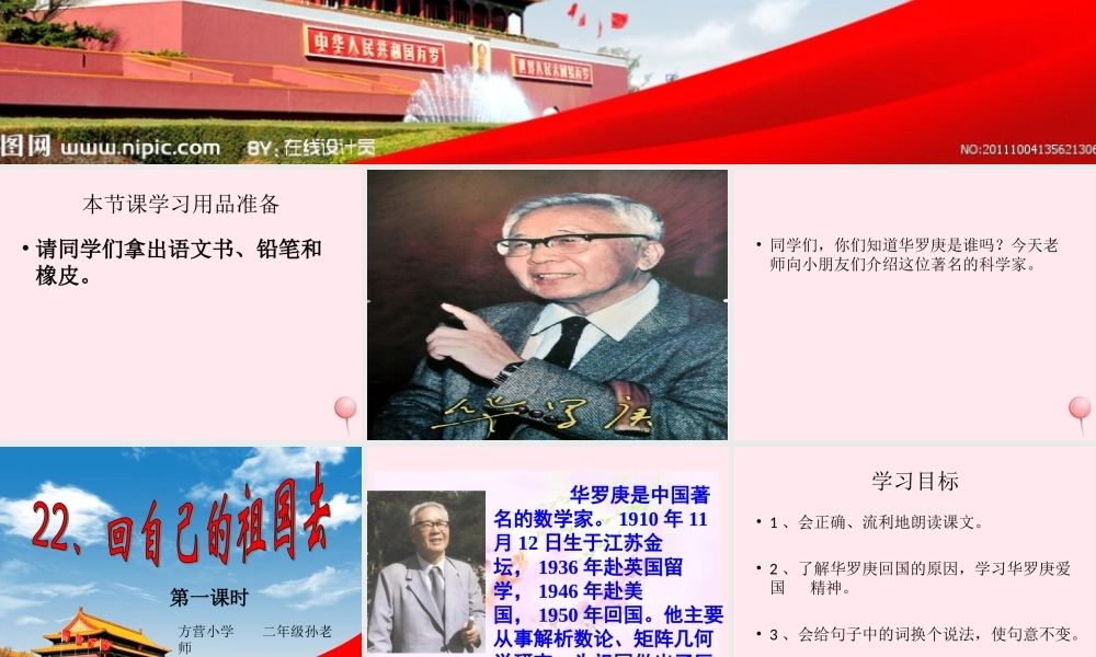 二年级语文下册 第六单元 第22课《回自己的祖国去》课件2 语文S版-语文S版小学二年级下册语文课件