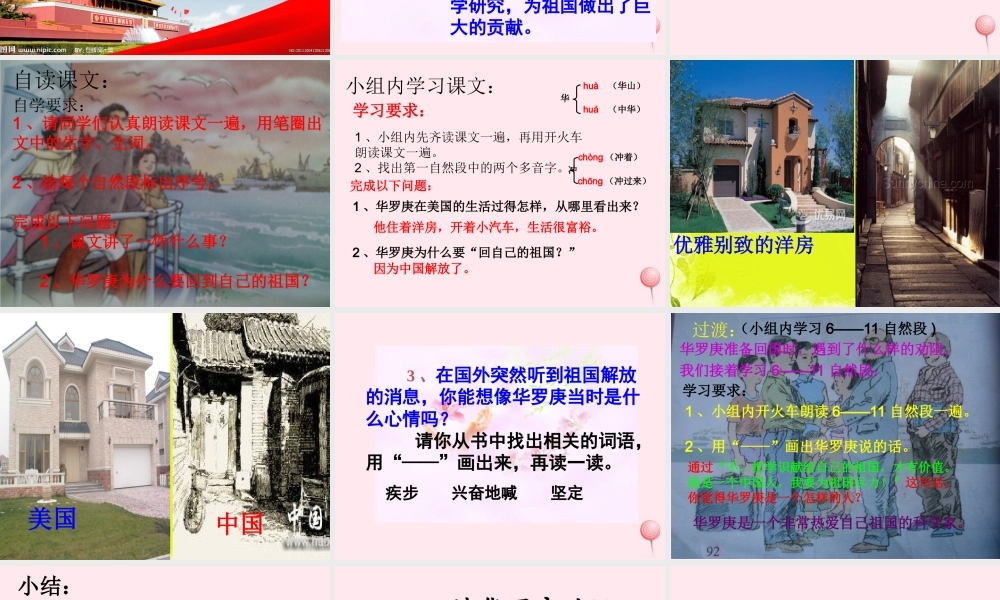 二年级语文下册 第六单元 第22课《回自己的祖国去》课件2 语文S版-语文S版小学二年级下册语文课件