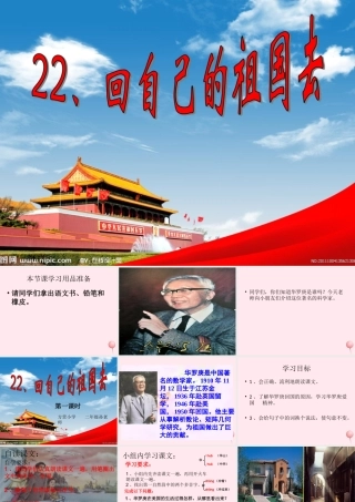 二年级语文下册 第六单元 第22课《回自己的祖国去》课件2 语文S版-语文S版小学二年级下册语文课件