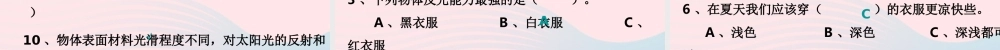 五年级科学上册 2.6《怎样得到更多的光和热》课件（1） 教科版-教科版小学五年级上册自然科学课件
