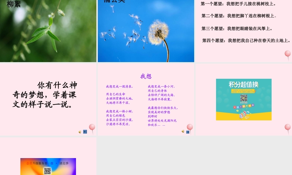 二年级语文下册 第六单元 第22课《我想》课件 冀教版-冀教版小学二年级下册语文课件