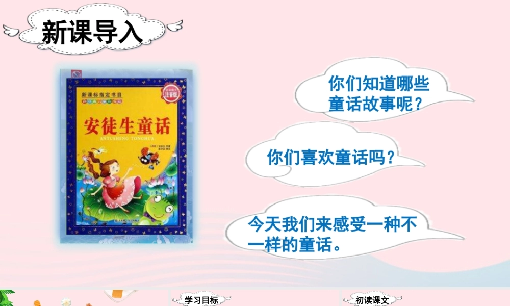 二年级语文下册 课文（三）10《沙滩上的童话》教学课件2 新人教版-新人教版小学二年级下册语文课件
