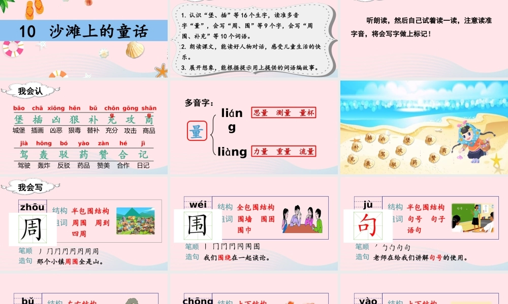 二年级语文下册 课文（三）10《沙滩上的童话》教学课件2 新人教版-新人教版小学二年级下册语文课件