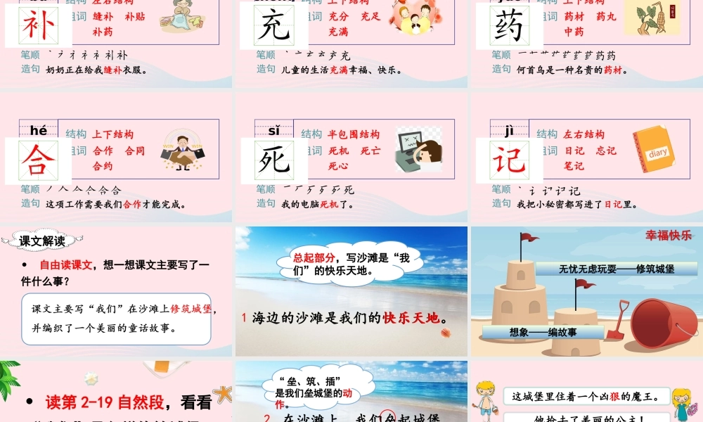 二年级语文下册 课文（三）10《沙滩上的童话》教学课件2 新人教版-新人教版小学二年级下册语文课件