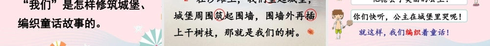 二年级语文下册 课文（三）10《沙滩上的童话》教学课件2 新人教版-新人教版小学二年级下册语文课件