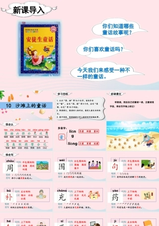 二年级语文下册 课文（三）10《沙滩上的童话》教学课件2 新人教版-新人教版小学二年级下册语文课件
