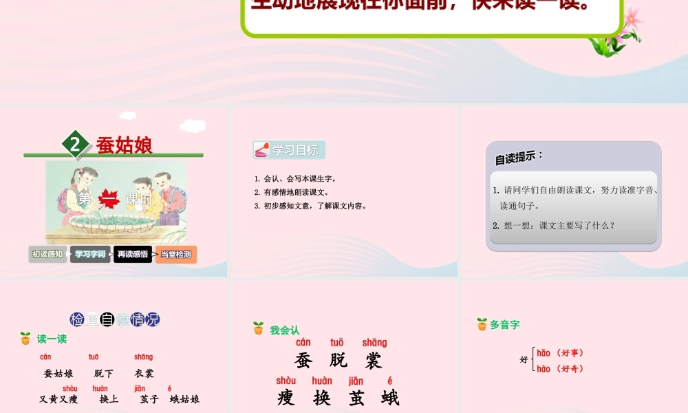 二年级语文下册 课文1 第2课《蚕姑娘》（第1课时）课件 苏教版-苏教版小学二年级下册语文课件