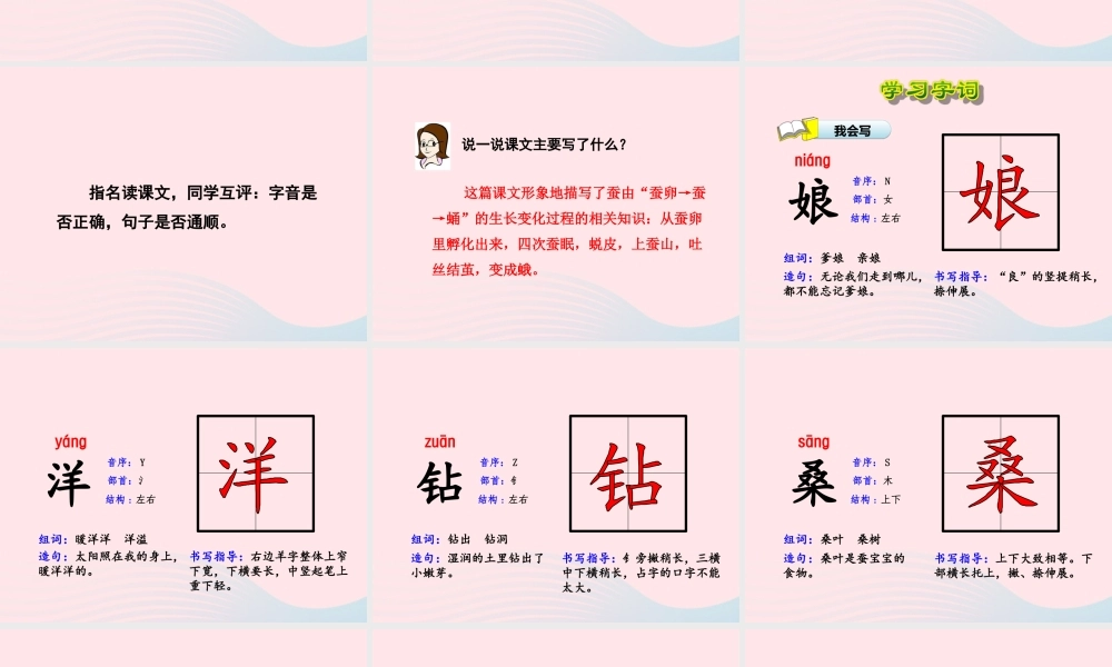 二年级语文下册 课文1 第2课《蚕姑娘》（第1课时）课件 苏教版-苏教版小学二年级下册语文课件