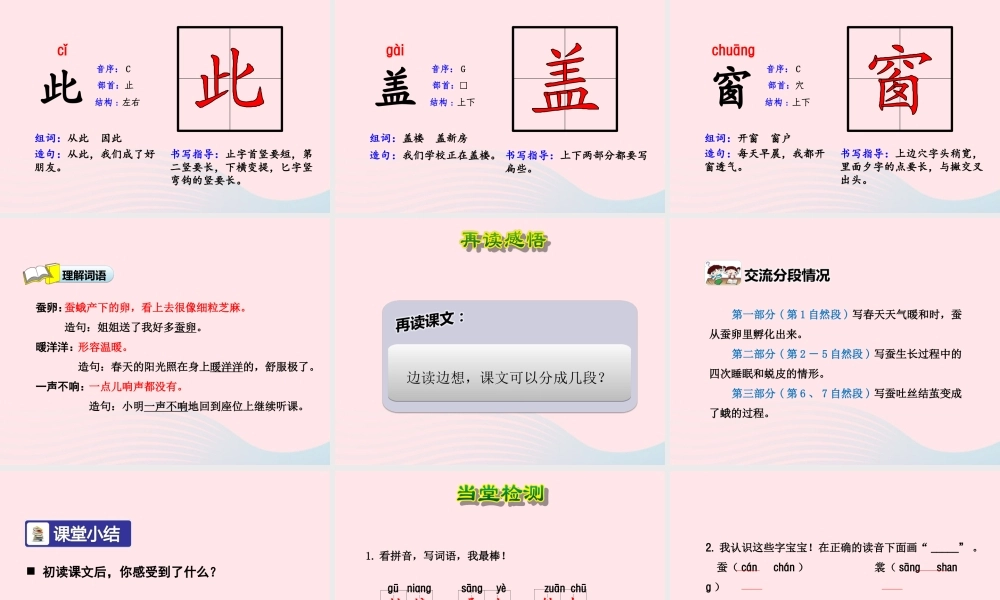 二年级语文下册 课文1 第2课《蚕姑娘》（第1课时）课件 苏教版-苏教版小学二年级下册语文课件