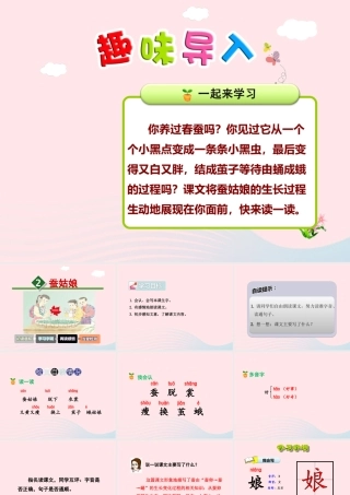 二年级语文下册 课文1 第2课《蚕姑娘》（第1课时）课件 苏教版-苏教版小学二年级下册语文课件