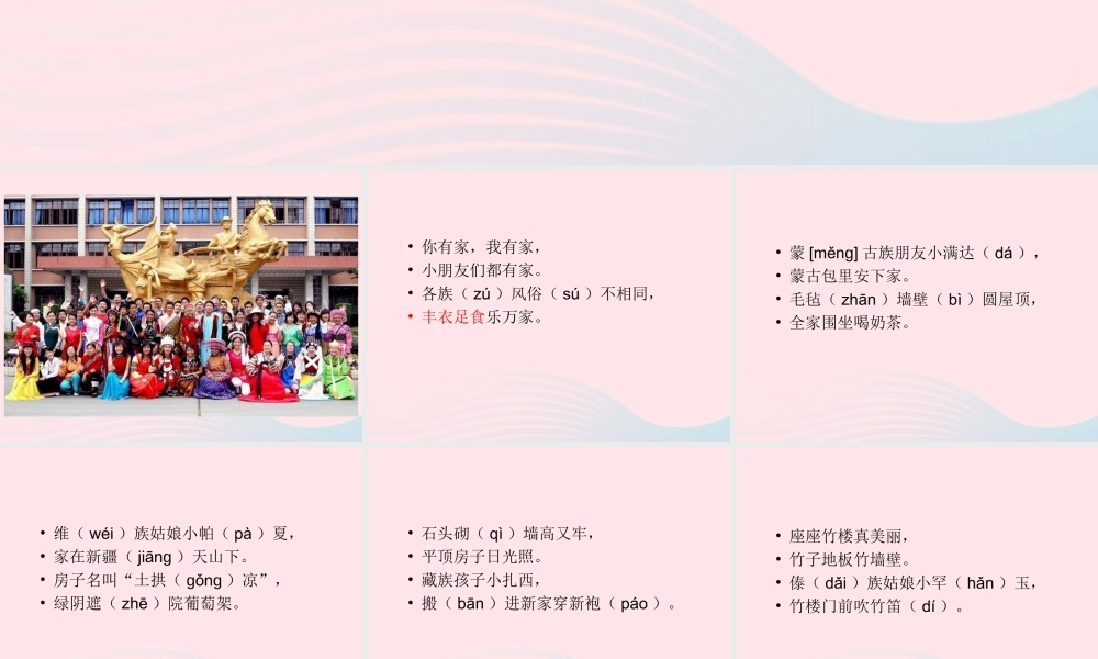 二年级语文下册 第六单元 第23课《家》课件1 语文S版-语文S版小学二年级下册语文课件