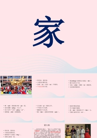 二年级语文下册 第六单元 第23课《家》课件1 语文S版-语文S版小学二年级下册语文课件