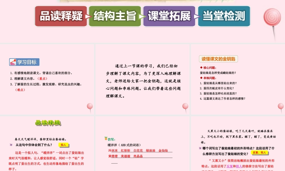 二年级语文下册 课文1 第2课《蚕姑娘》（第2课时）课件 苏教版-苏教版小学二年级下册语文课件